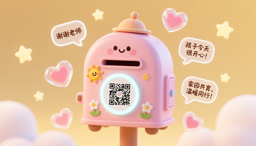 园长留言箱怎么做？家园沟通、家长意见码上收