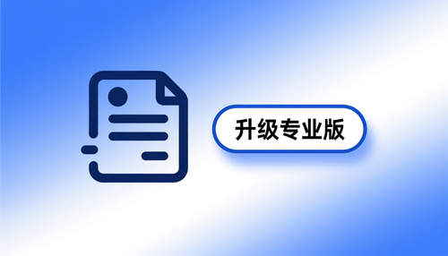 升级专业版可以开发票吗？